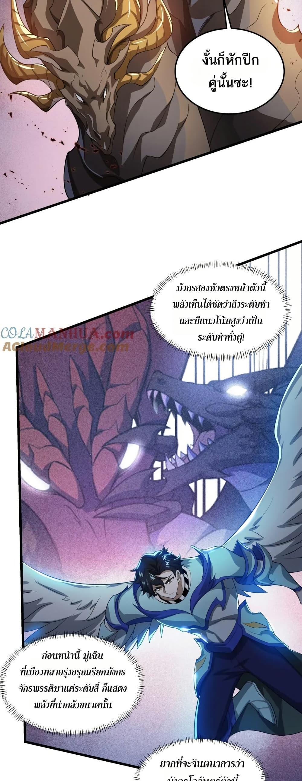 I Rely On Cheat To Hunt Gods ตอนที่ 82 20
