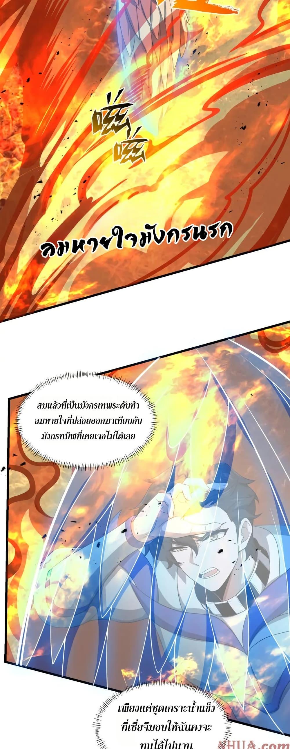 I Rely On Cheat To Hunt Gods ตอนที่ 82 23