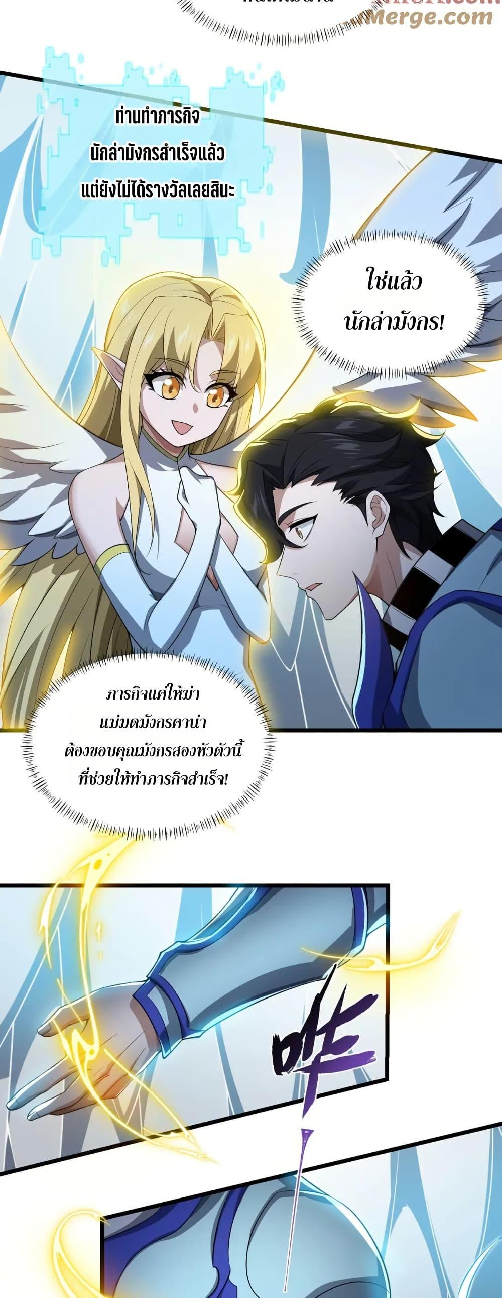 I Rely On Cheat To Hunt Gods ตอนที่ 82 24