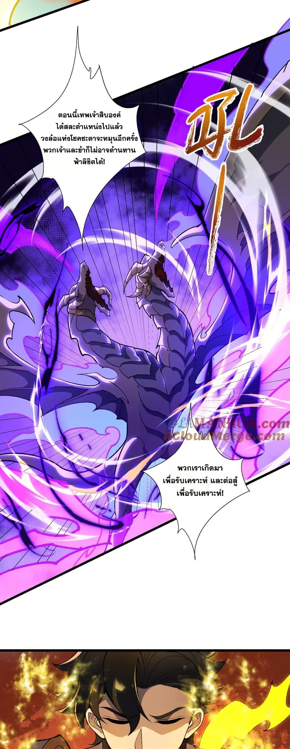 I Rely On Cheat To Hunt Gods ตอนที่ 82 27