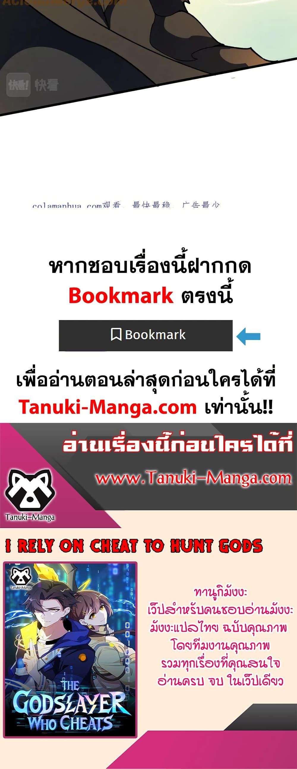 I Rely On Cheat To Hunt Gods ตอนที่ 82 30