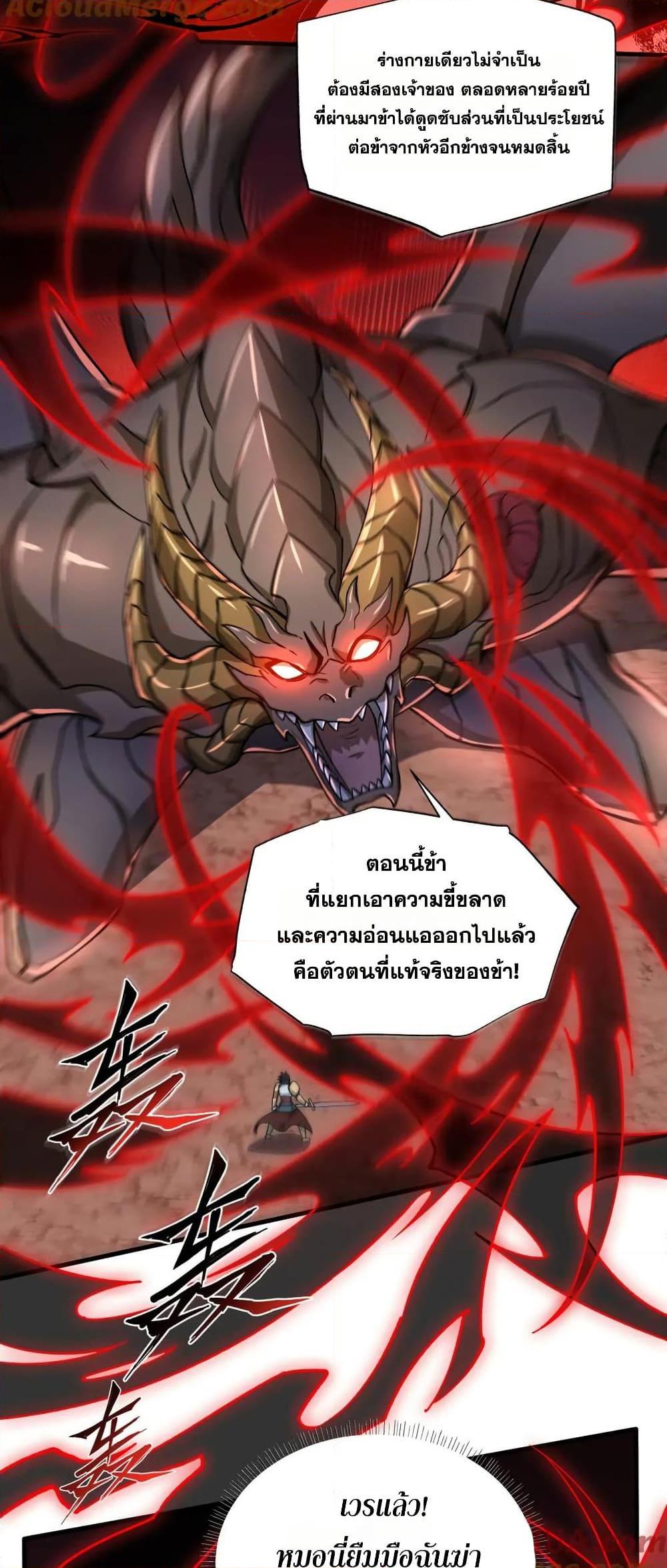 I Rely On Cheat To Hunt Gods ตอนที่ 83 9