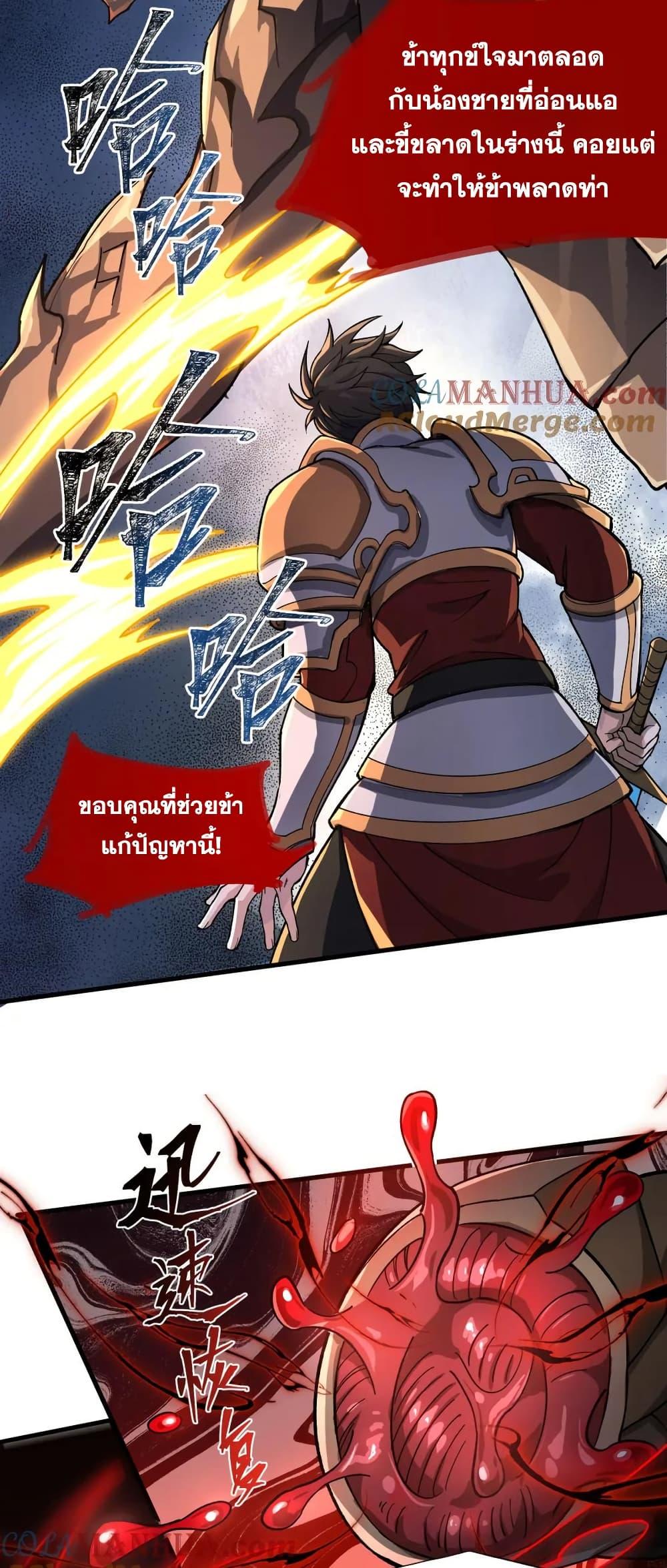 I Rely On Cheat To Hunt Gods ตอนที่ 83 8