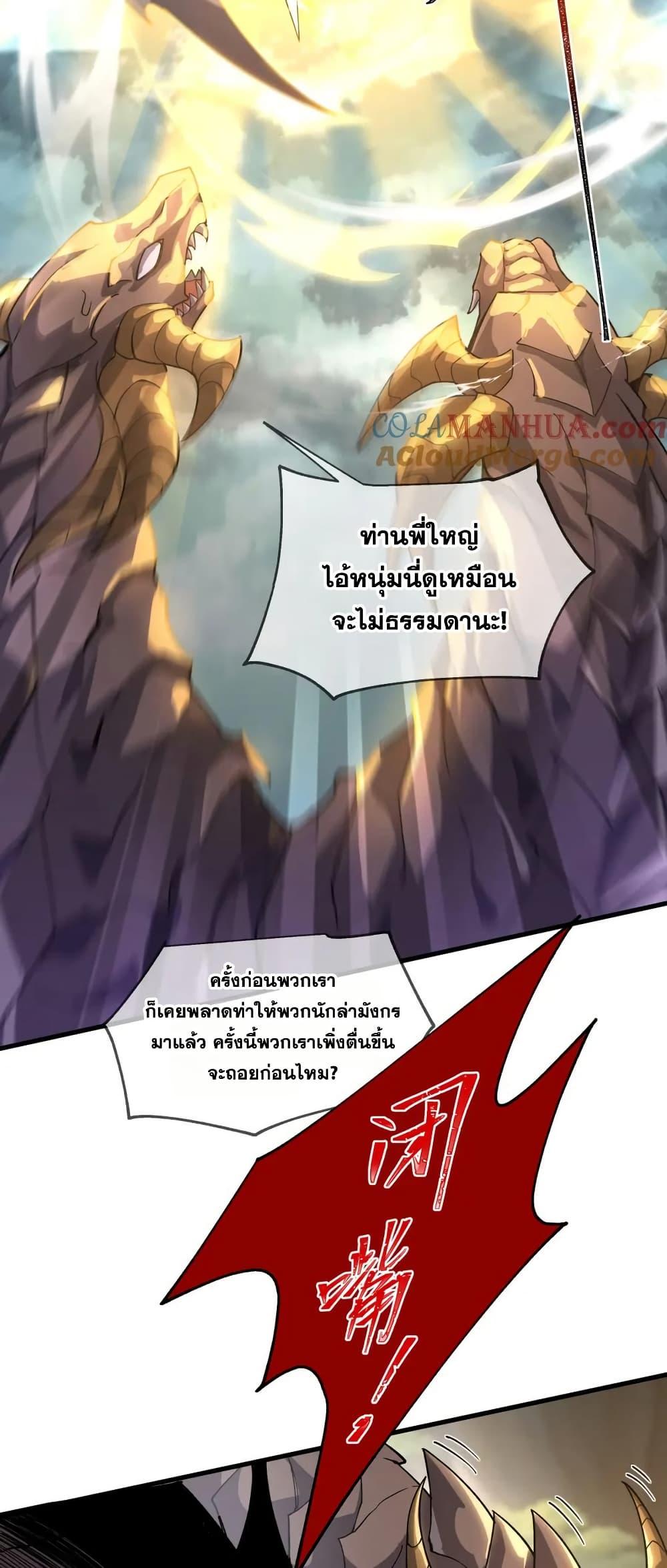 I Rely On Cheat To Hunt Gods ตอนที่ 83 2