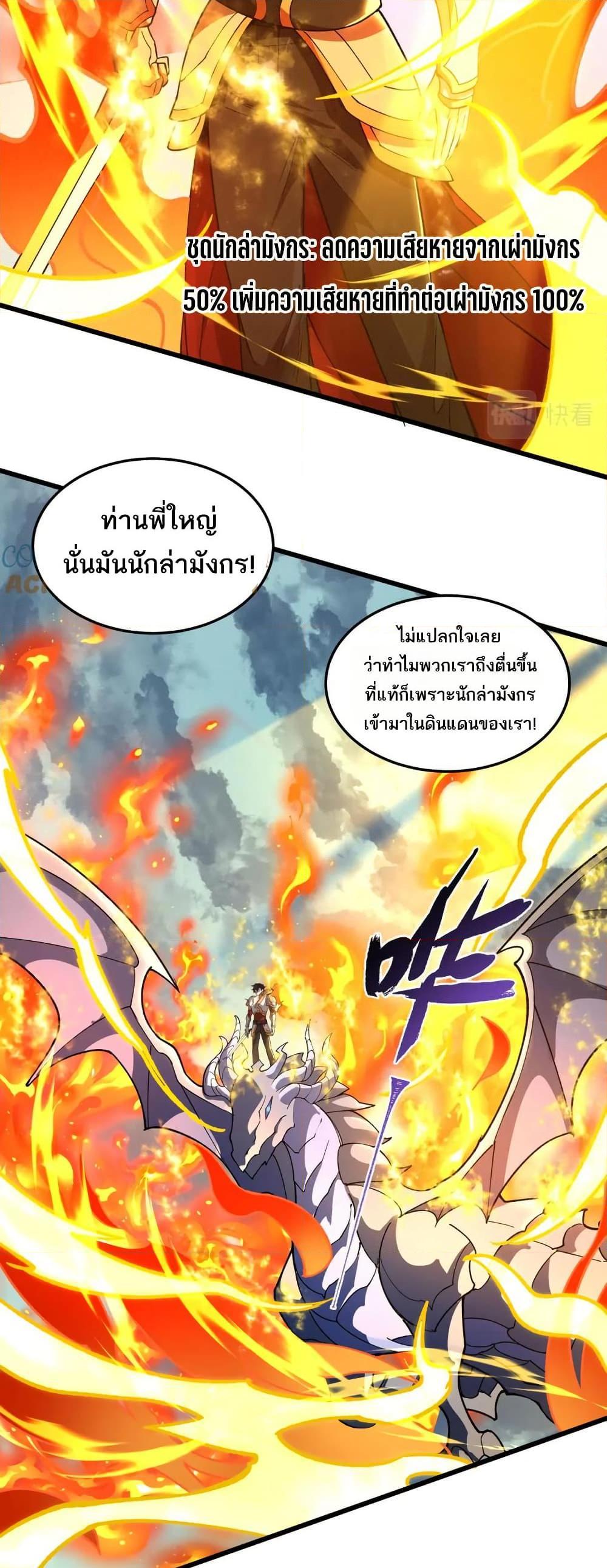 I Rely On Cheat To Hunt Gods ตอนที่ 82 26