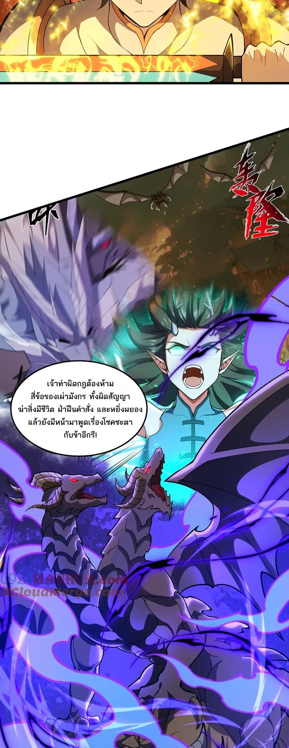I Rely On Cheat To Hunt Gods ตอนที่ 82 28