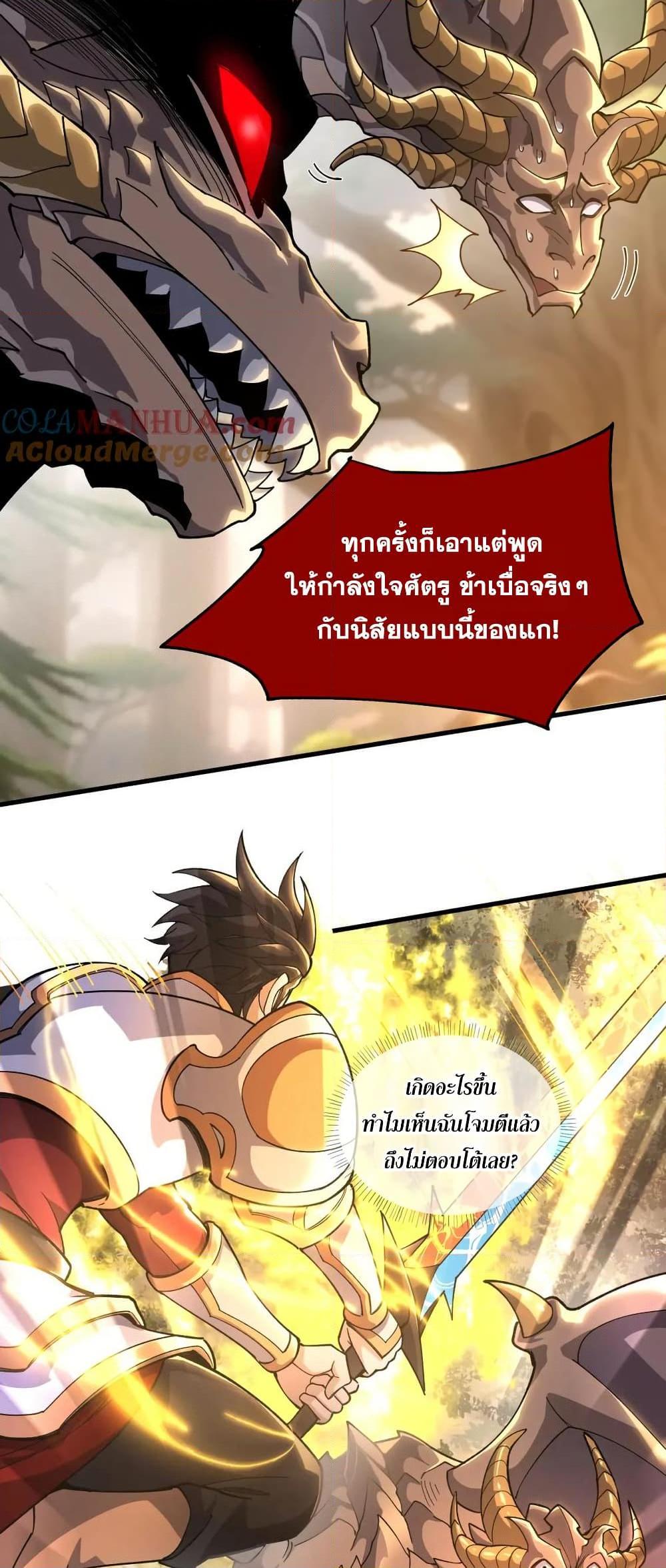 I Rely On Cheat To Hunt Gods ตอนที่ 83 3