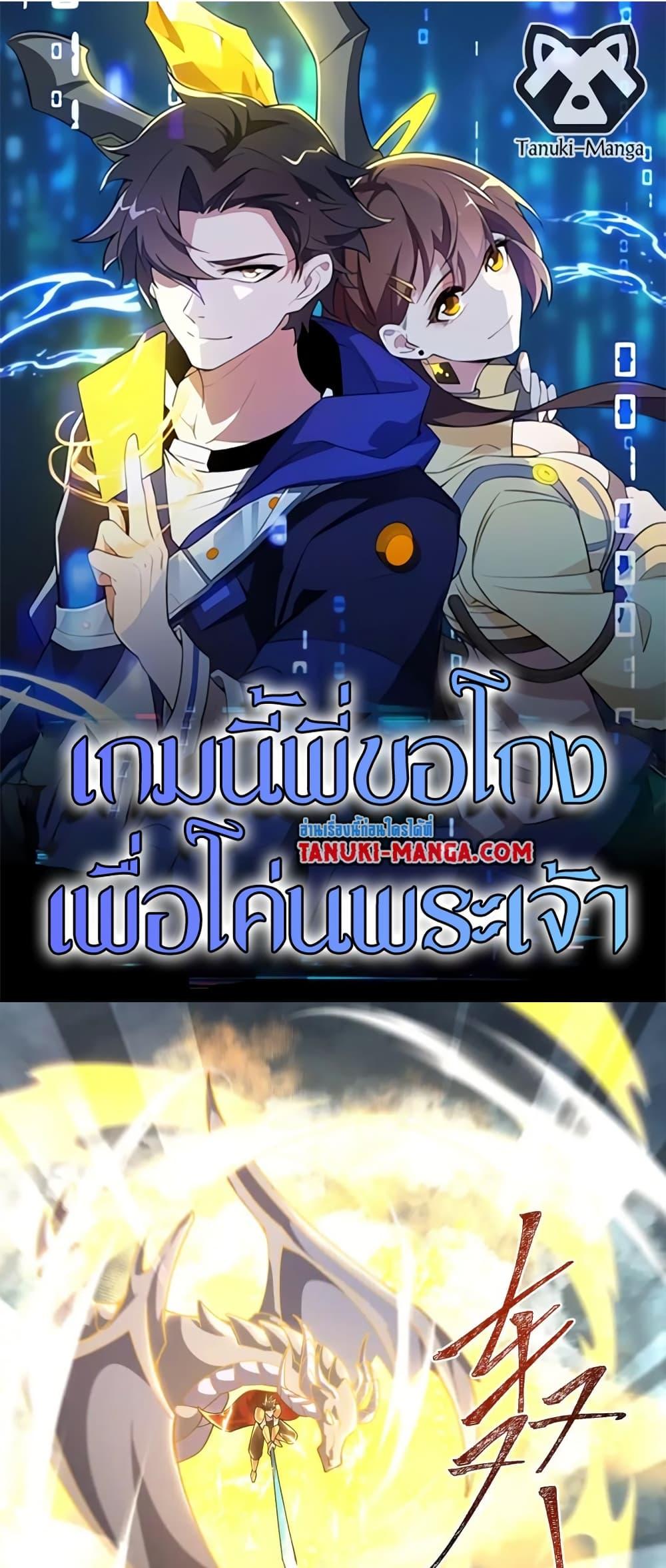 I Rely On Cheat To Hunt Gods ตอนที่ 83 1