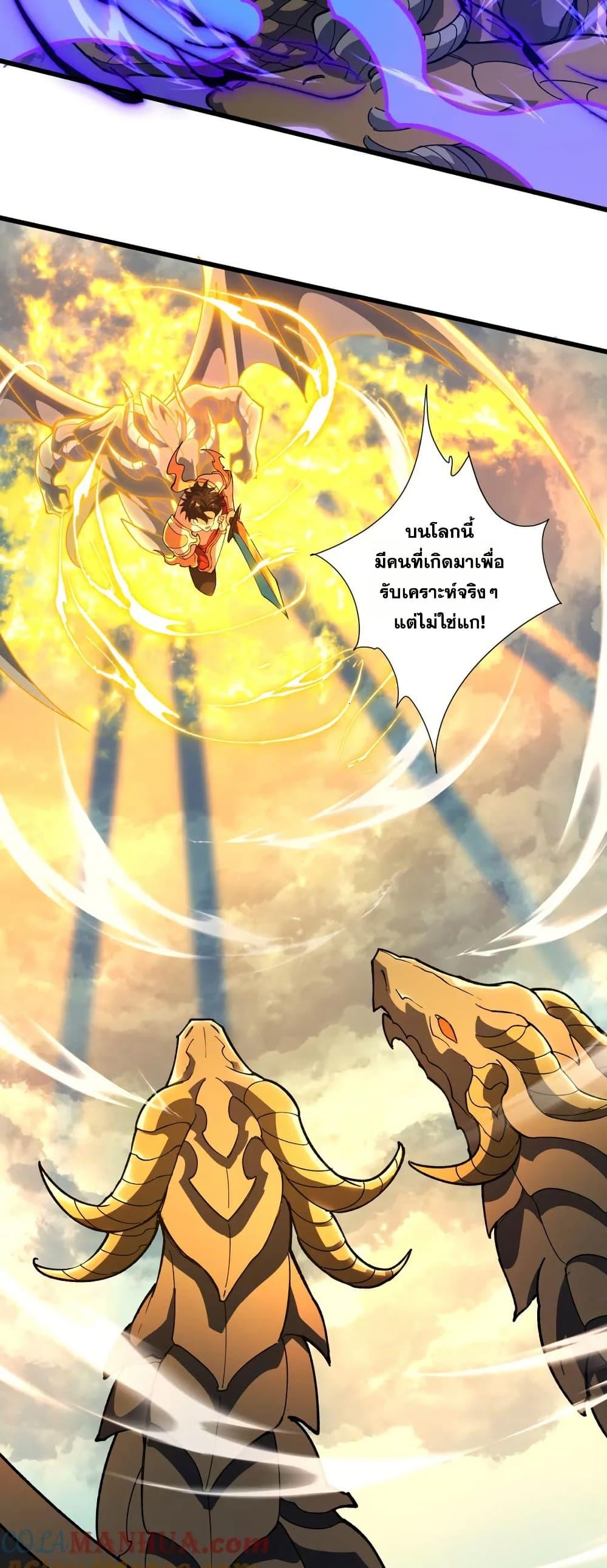 I Rely On Cheat To Hunt Gods ตอนที่ 82 29