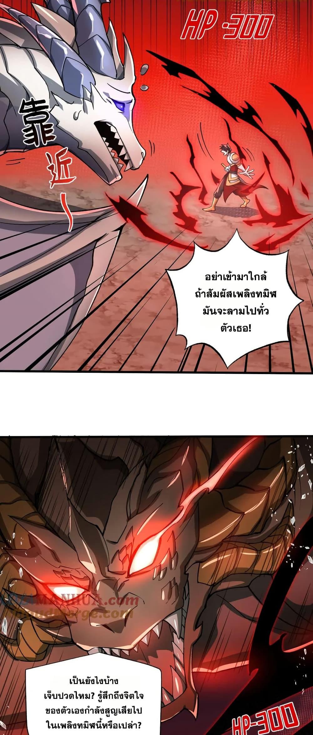 I Rely On Cheat To Hunt Gods ตอนที่ 83 12