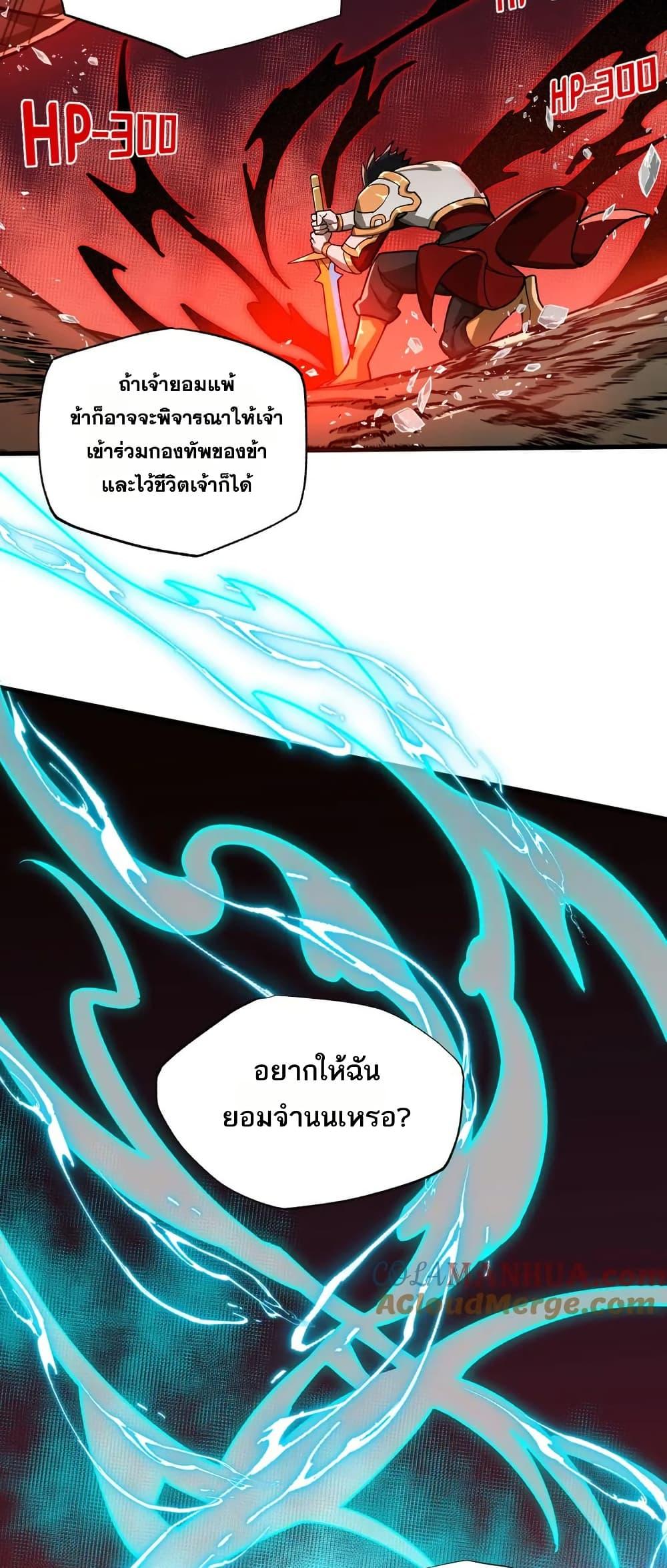 I Rely On Cheat To Hunt Gods ตอนที่ 83 13