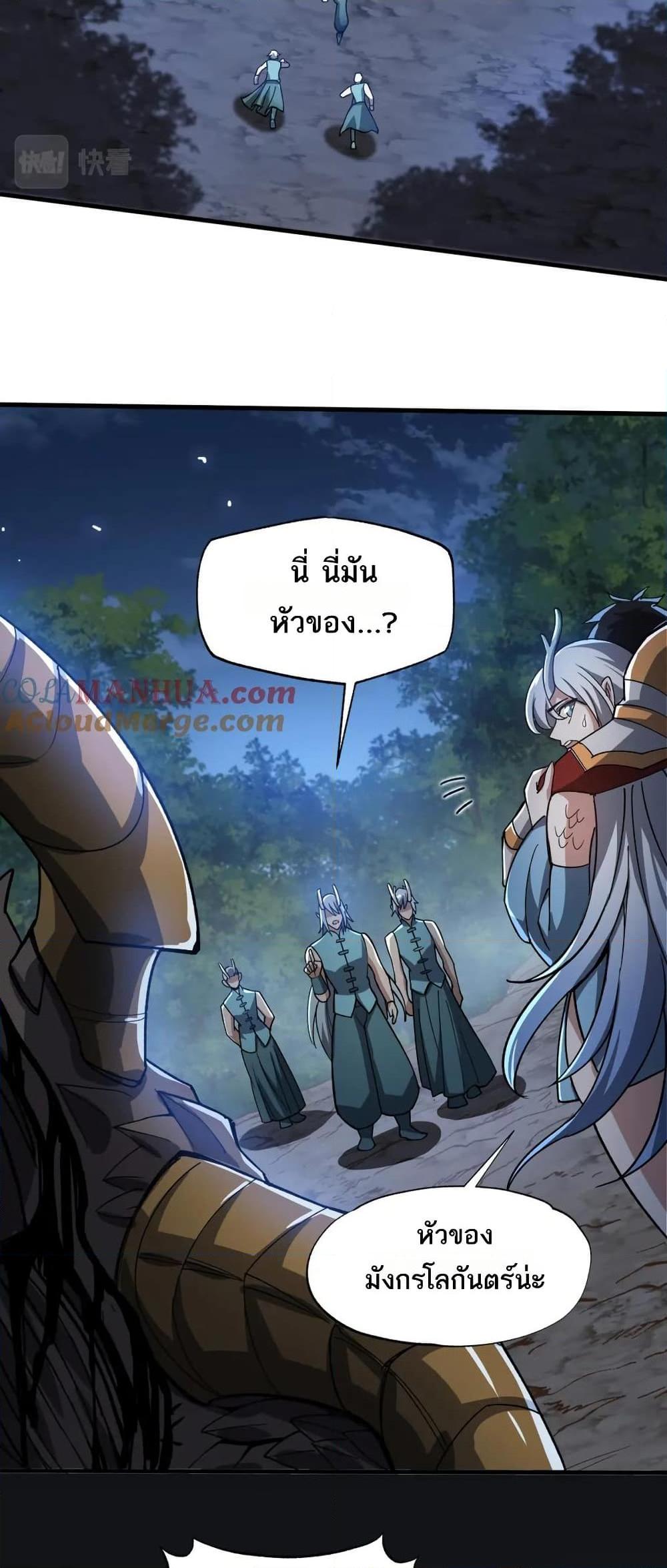 I Rely On Cheat To Hunt Gods ตอนที่ 83 20
