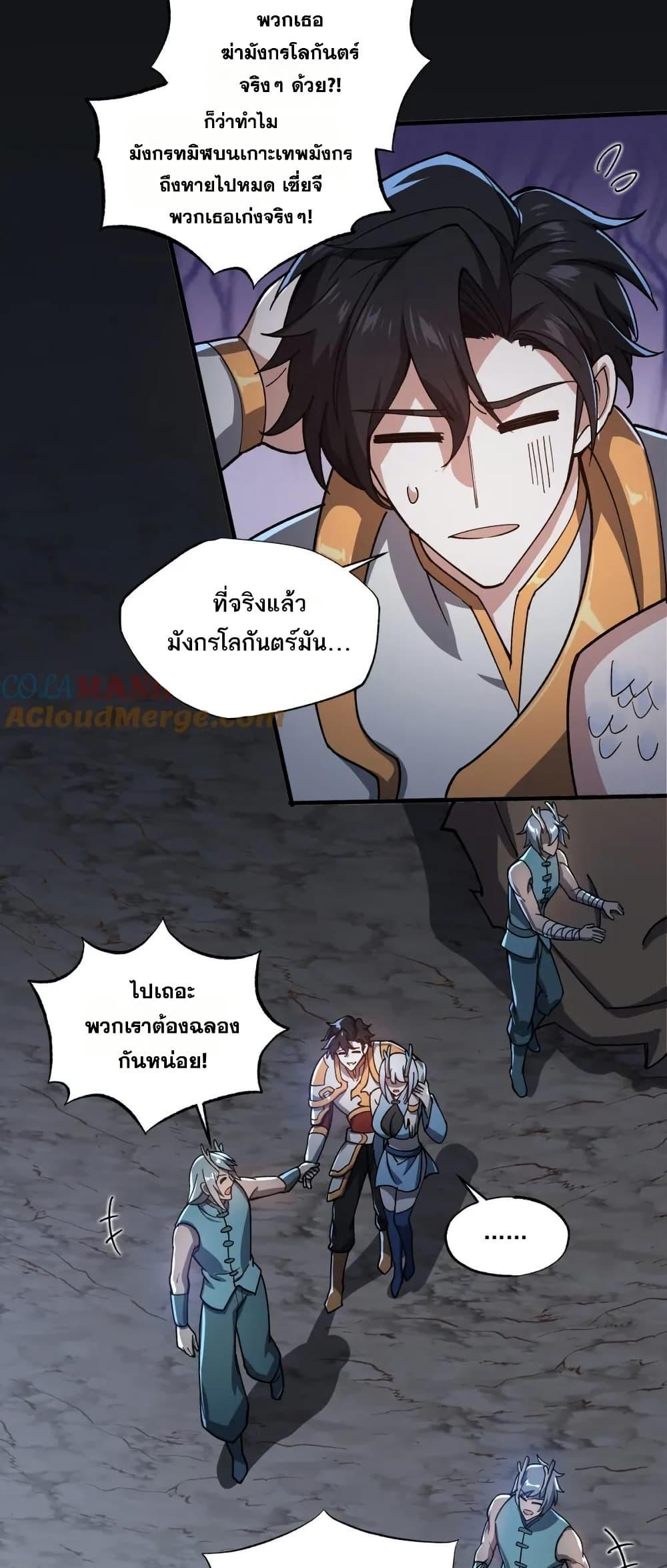 I Rely On Cheat To Hunt Gods ตอนที่ 83 21
