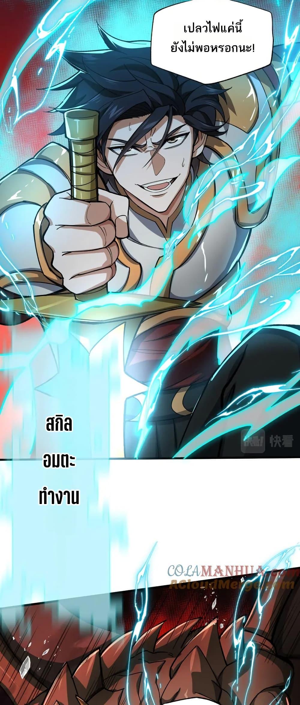I Rely On Cheat To Hunt Gods ตอนที่ 83 14