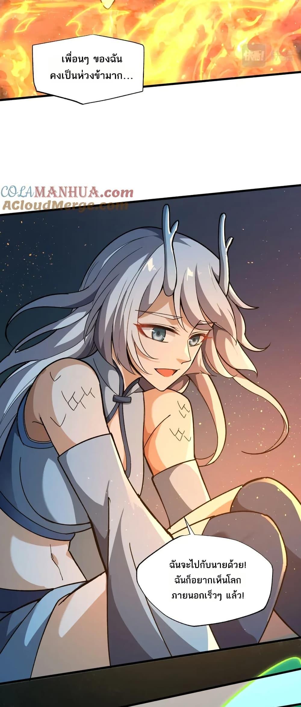 I Rely On Cheat To Hunt Gods ตอนที่ 83 24
