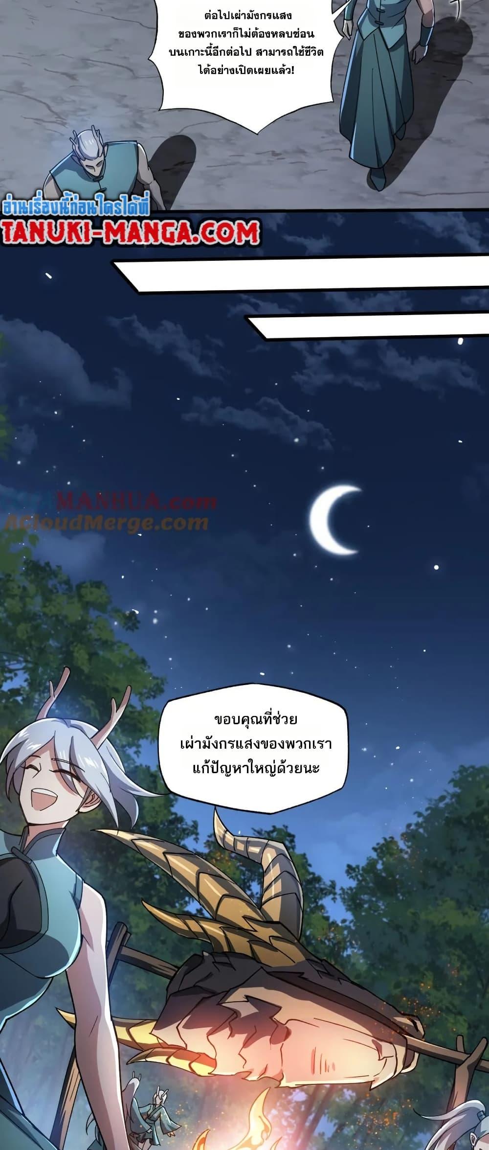 I Rely On Cheat To Hunt Gods ตอนที่ 83 22