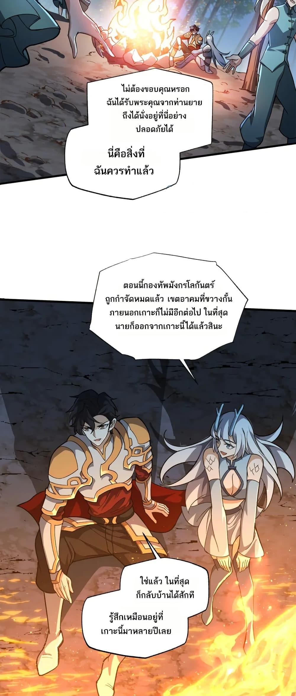 I Rely On Cheat To Hunt Gods ตอนที่ 83 23