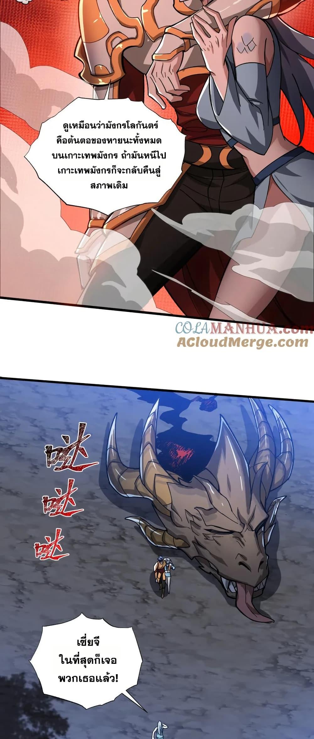 I Rely On Cheat To Hunt Gods ตอนที่ 83 19