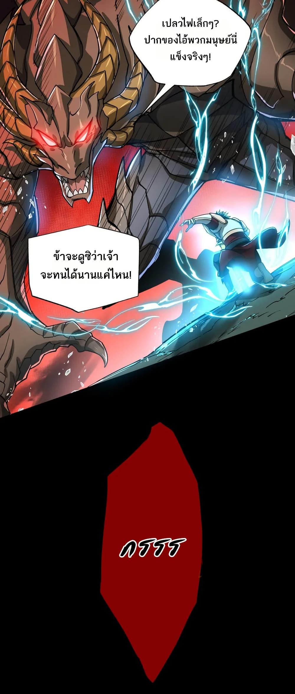 I Rely On Cheat To Hunt Gods ตอนที่ 83 15