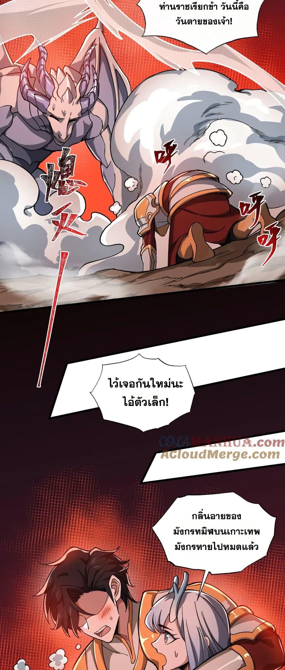 I Rely On Cheat To Hunt Gods ตอนที่ 83 18
