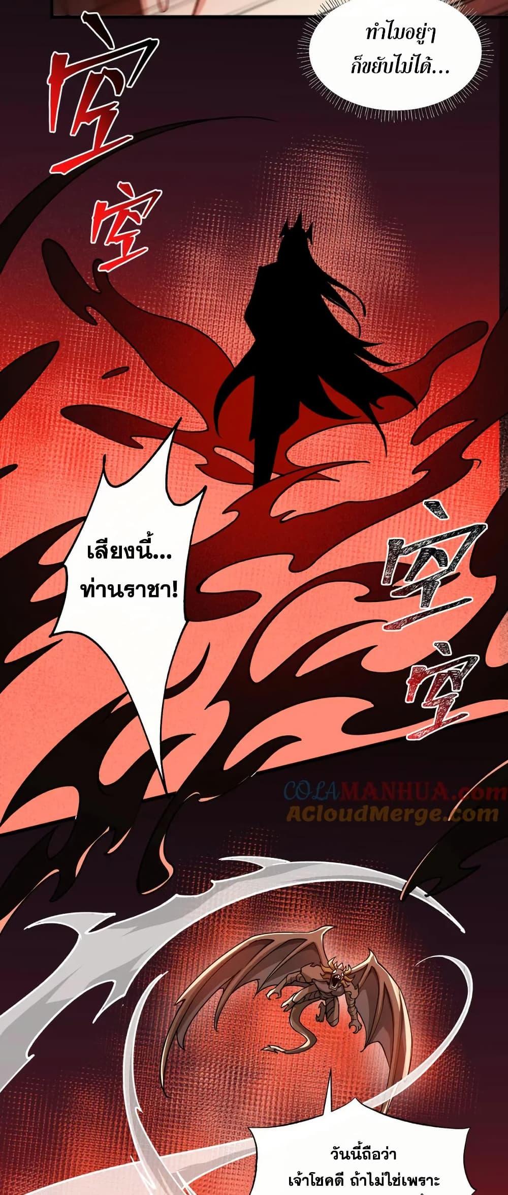 I Rely On Cheat To Hunt Gods ตอนที่ 83 17