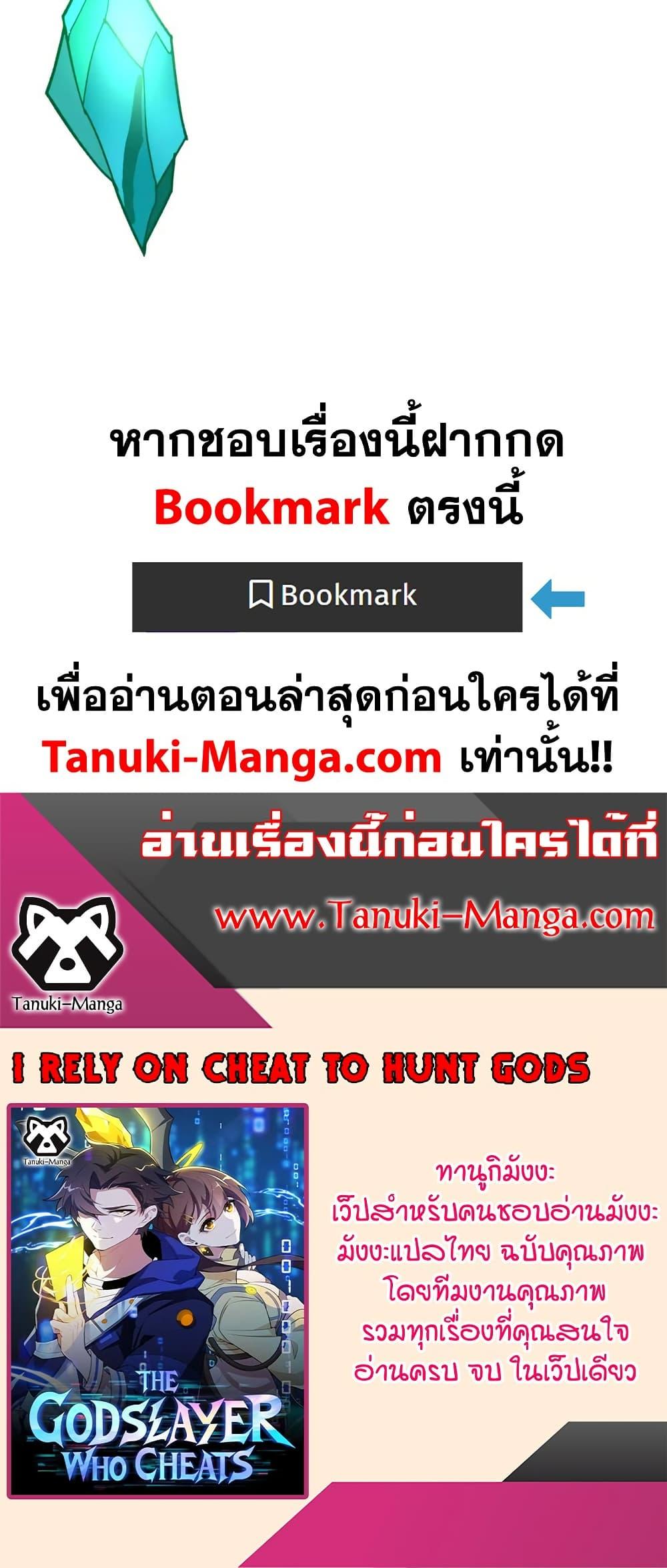 I Rely On Cheat To Hunt Gods ตอนที่ 83 30