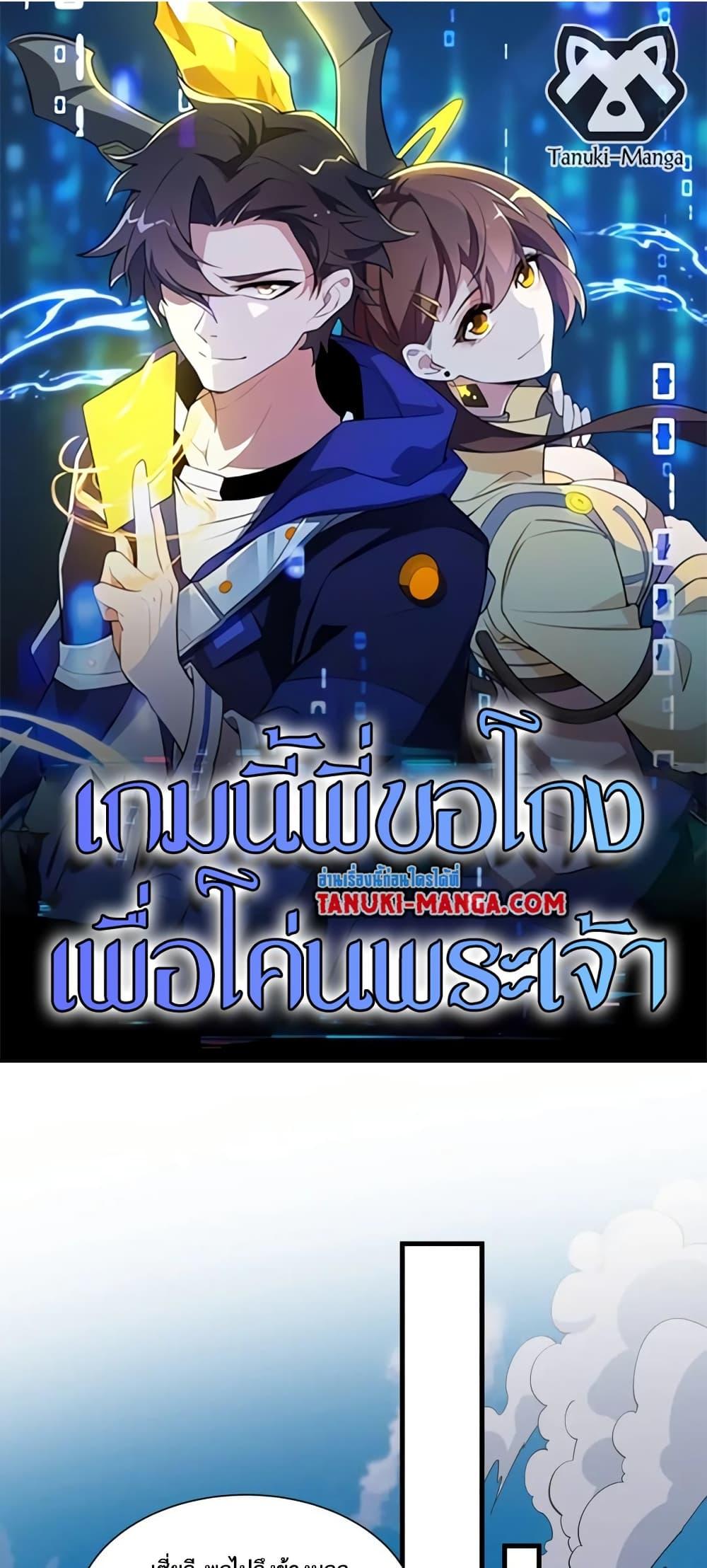 I Rely On Cheat To Hunt Gods ตอนที่ 84 1