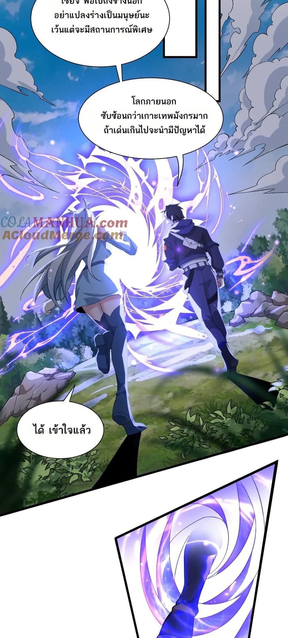 I Rely On Cheat To Hunt Gods ตอนที่ 84 2