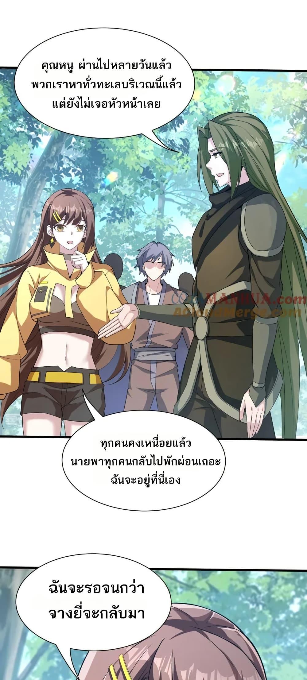 I Rely On Cheat To Hunt Gods ตอนที่ 84 7
