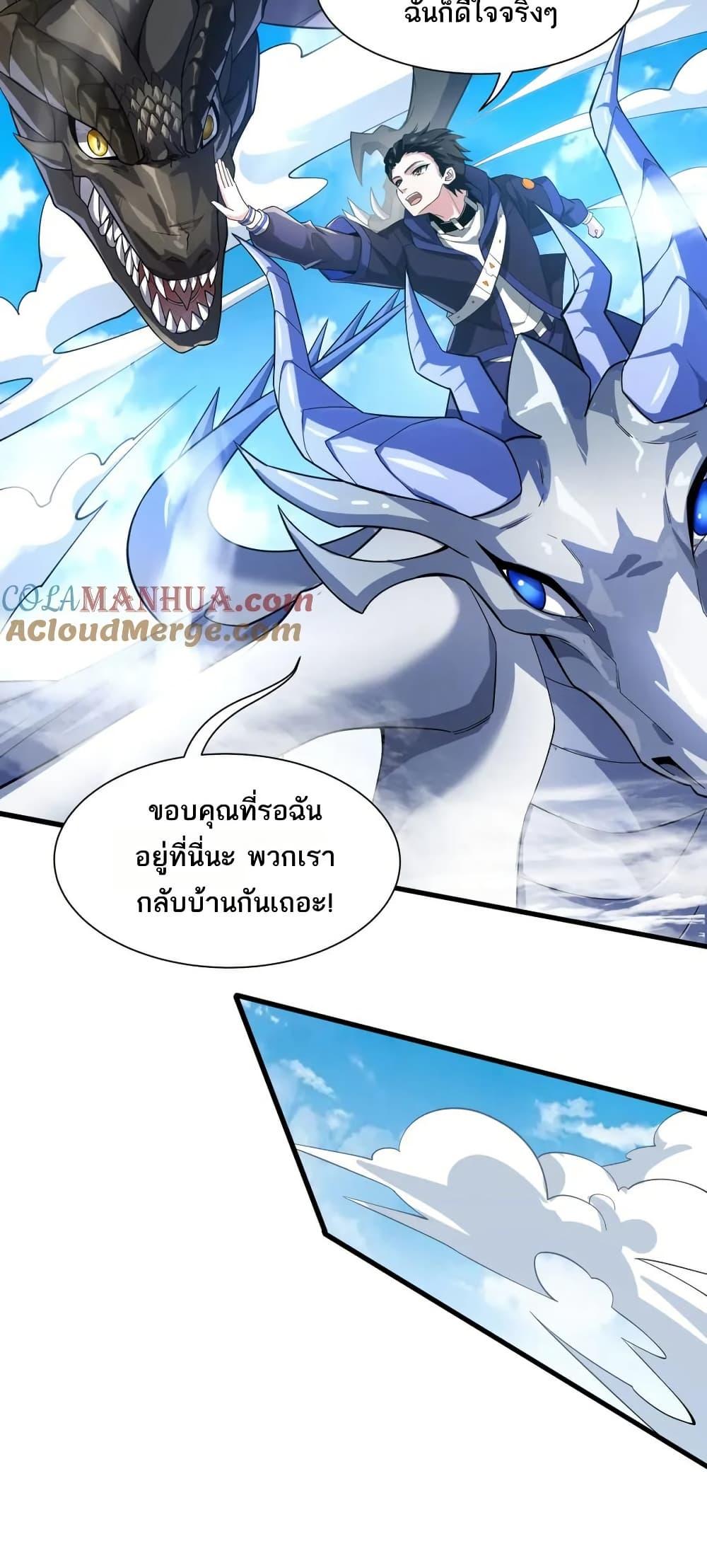 I Rely On Cheat To Hunt Gods ตอนที่ 84 6