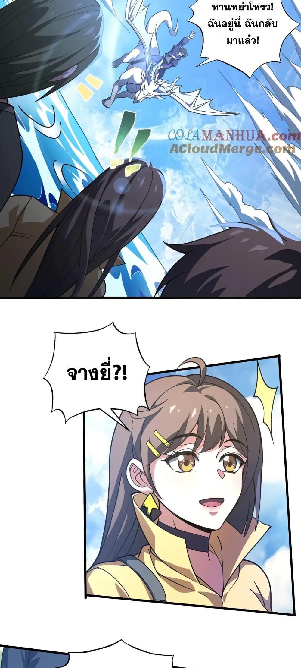 I Rely On Cheat To Hunt Gods ตอนที่ 84 9