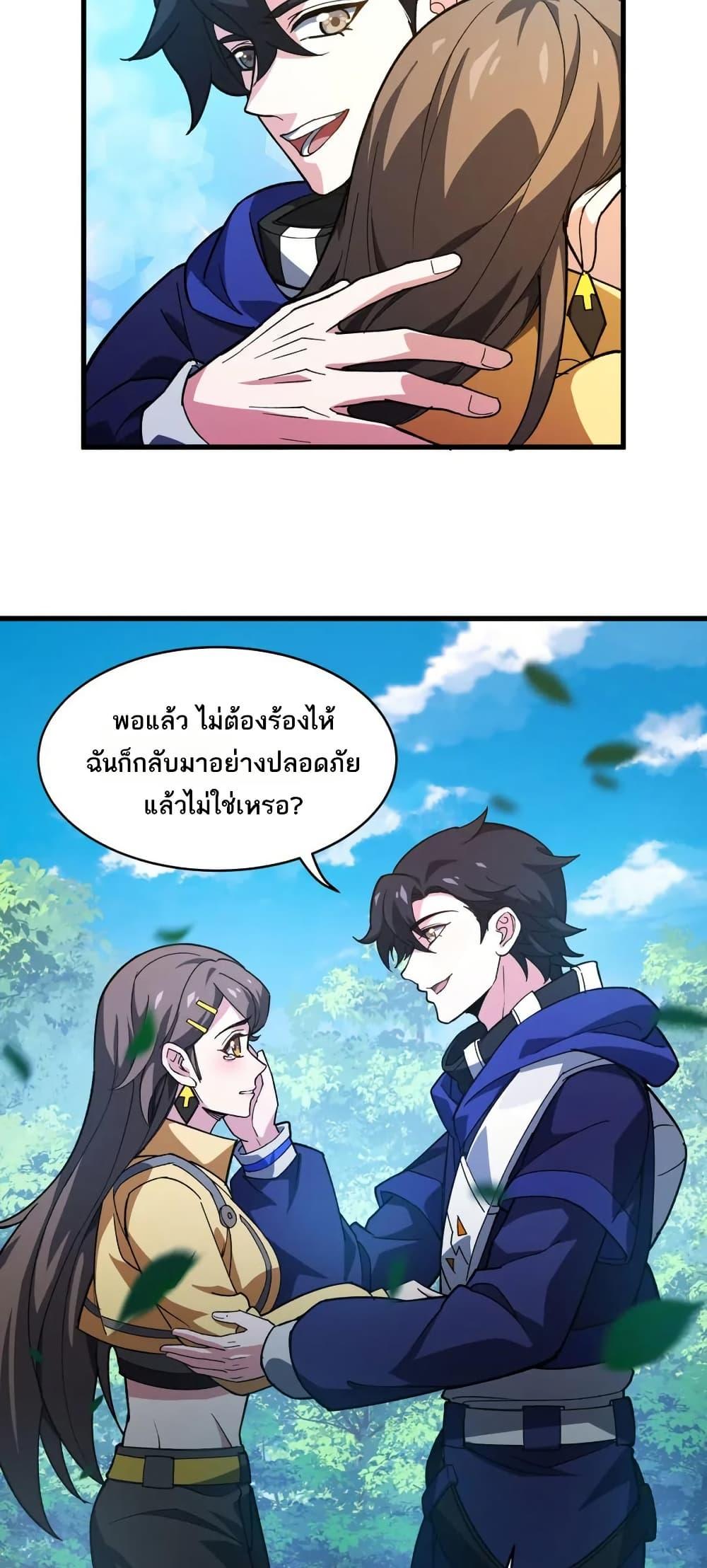 I Rely On Cheat To Hunt Gods ตอนที่ 84 13