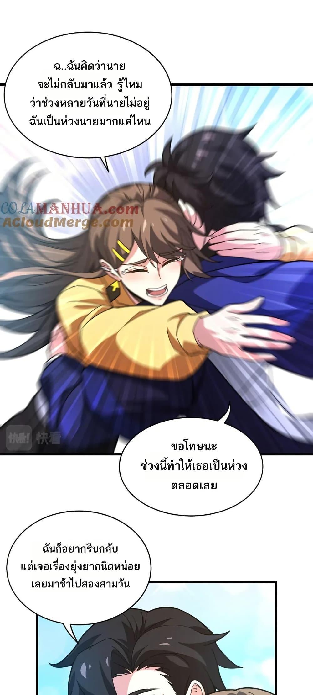 I Rely On Cheat To Hunt Gods ตอนที่ 84 12