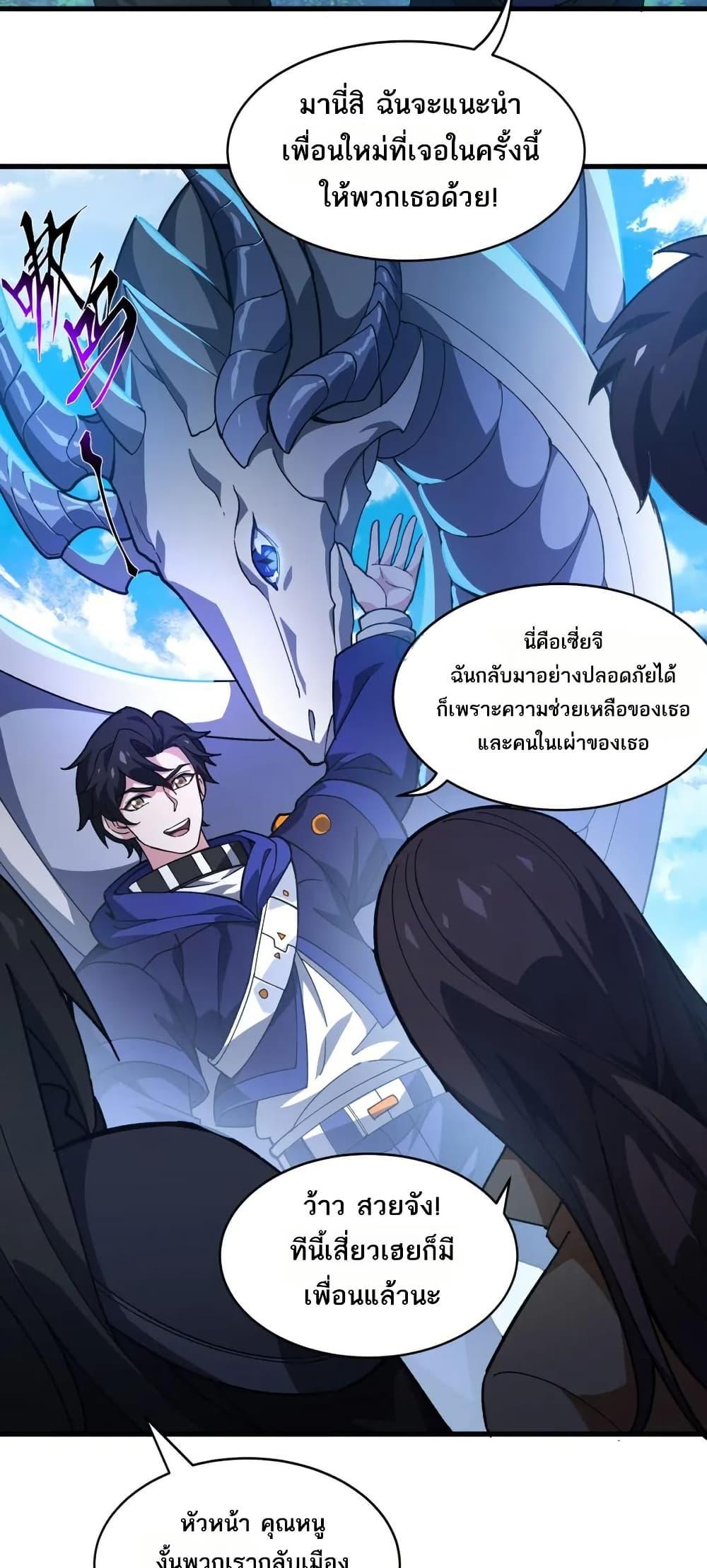 I Rely On Cheat To Hunt Gods ตอนที่ 84 14