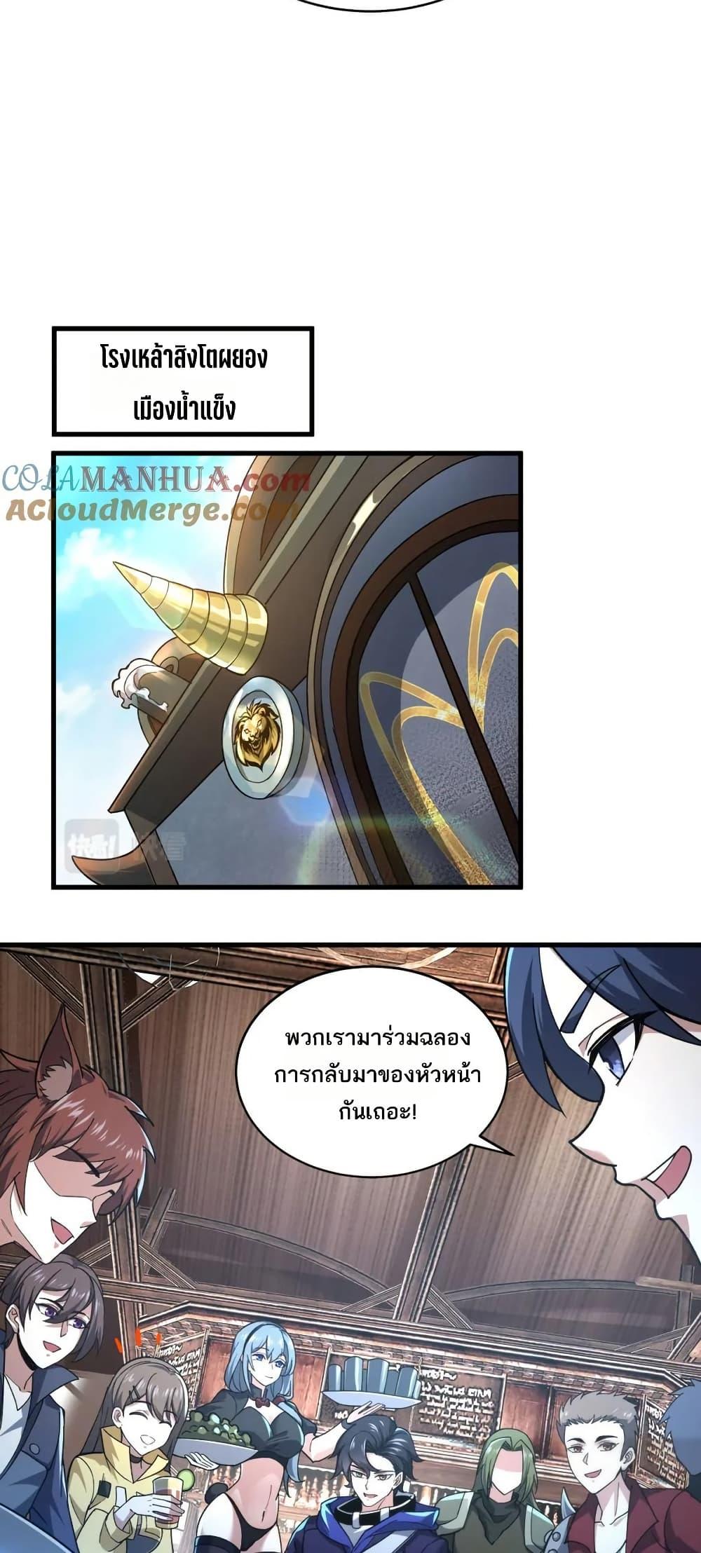 I Rely On Cheat To Hunt Gods ตอนที่ 84 17