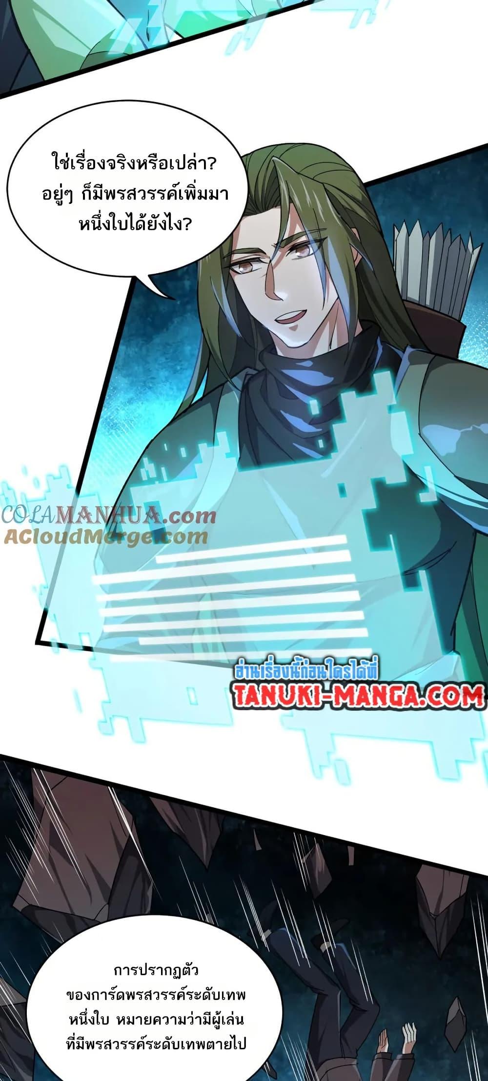 I Rely On Cheat To Hunt Gods ตอนที่ 84 21