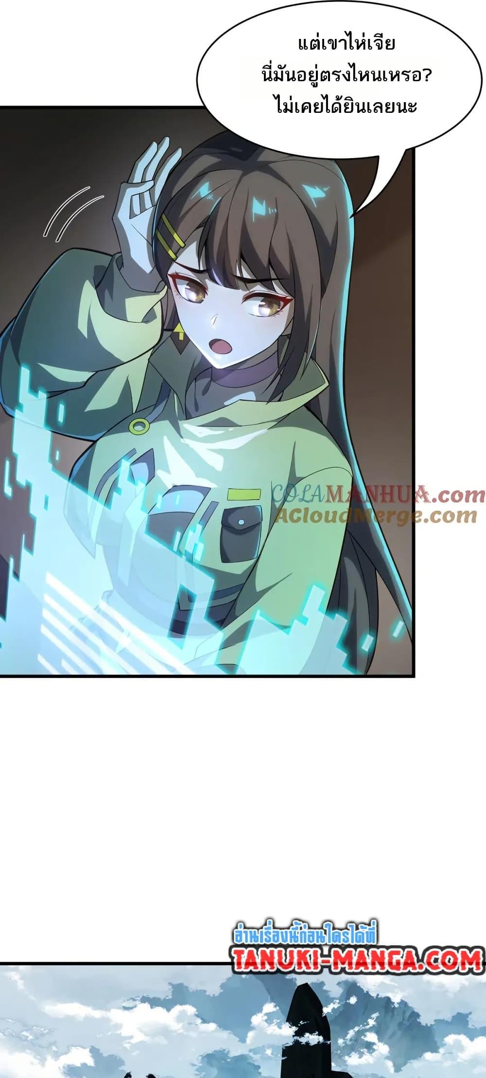I Rely On Cheat To Hunt Gods ตอนที่ 84 25