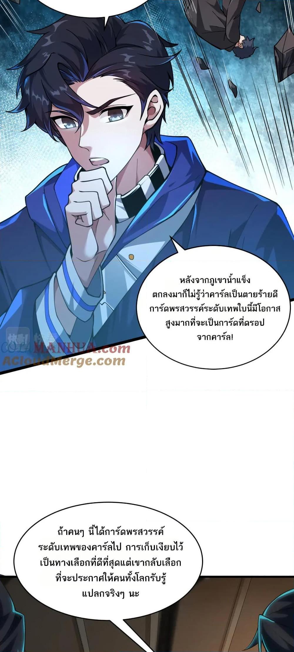 I Rely On Cheat To Hunt Gods ตอนที่ 84 22