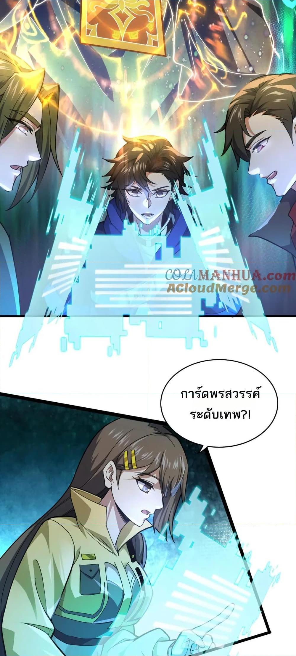 I Rely On Cheat To Hunt Gods ตอนที่ 84 20