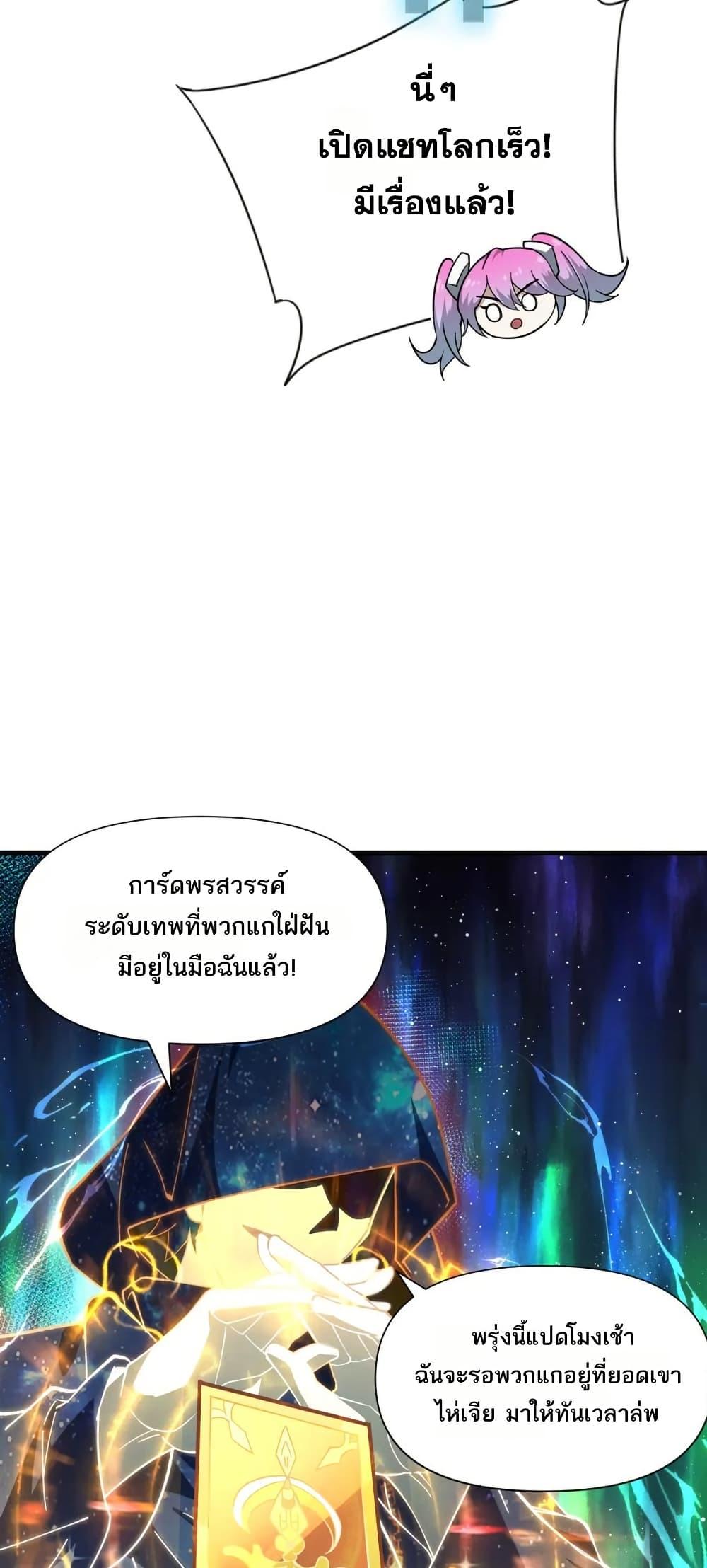 I Rely On Cheat To Hunt Gods ตอนที่ 84 19