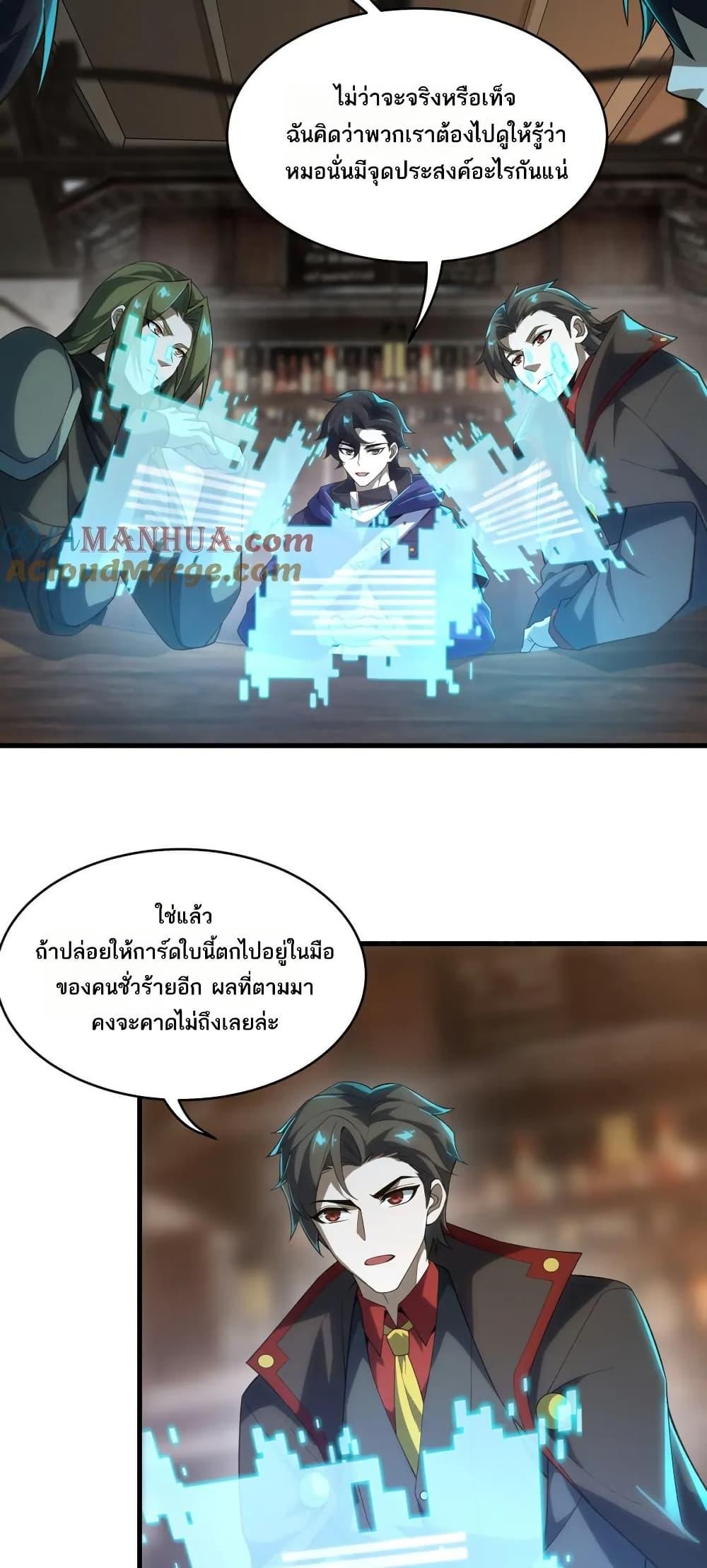I Rely On Cheat To Hunt Gods ตอนที่ 84 23