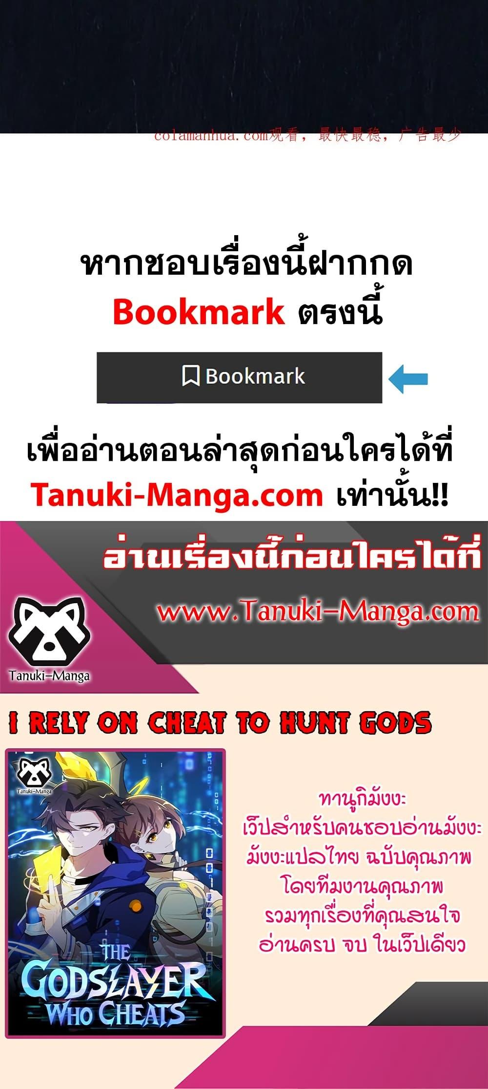 I Rely On Cheat To Hunt Gods ตอนที่ 84 30