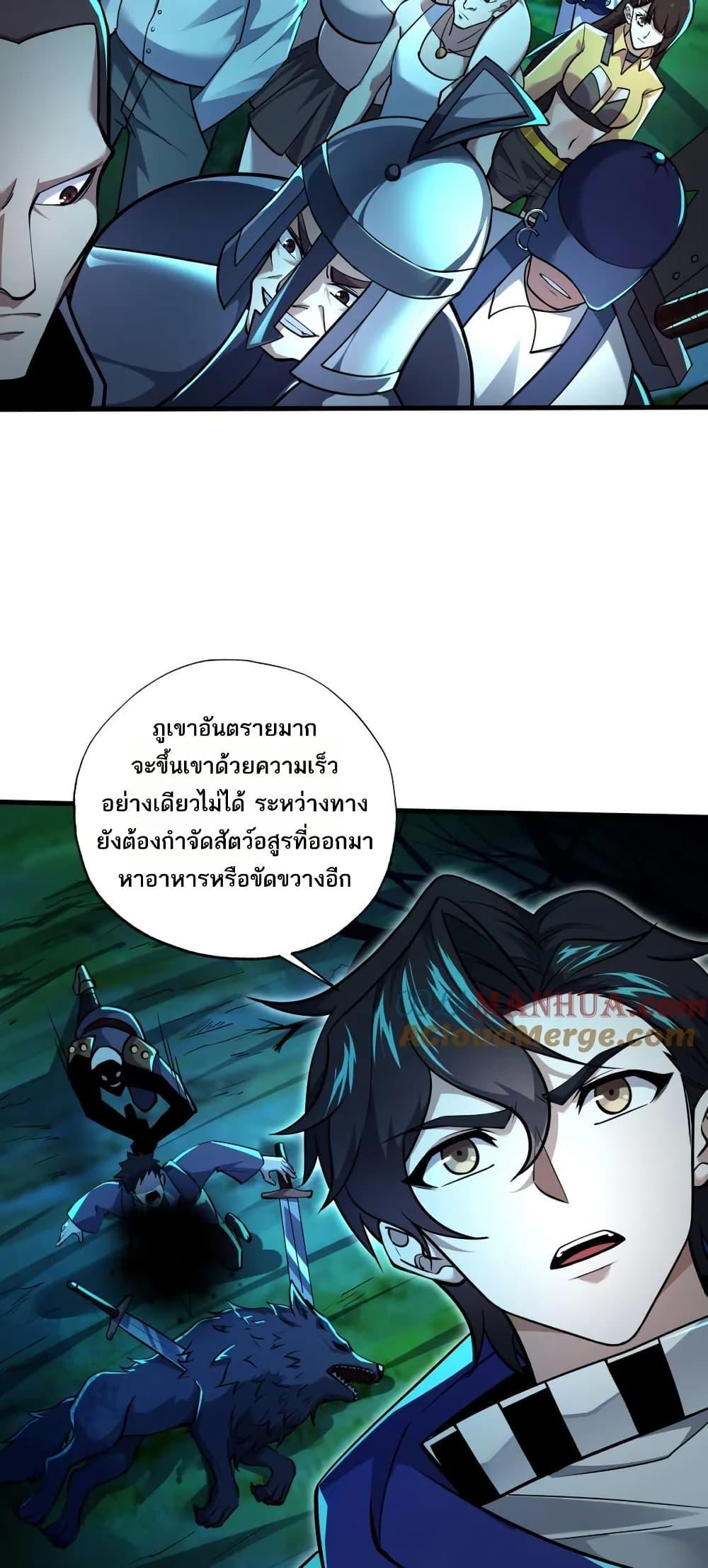 I Rely On Cheat To Hunt Gods ตอนที่ 85 7