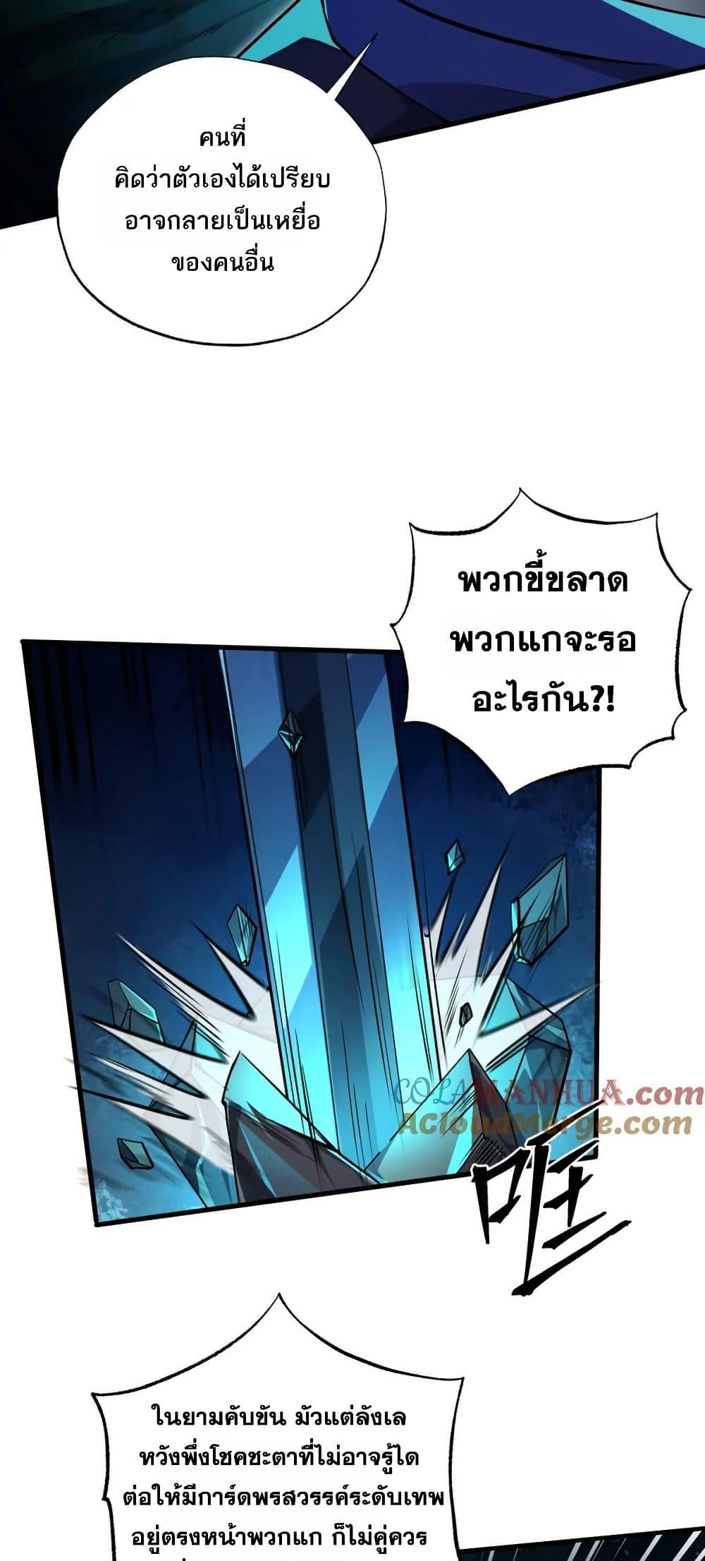 I Rely On Cheat To Hunt Gods ตอนที่ 85 8