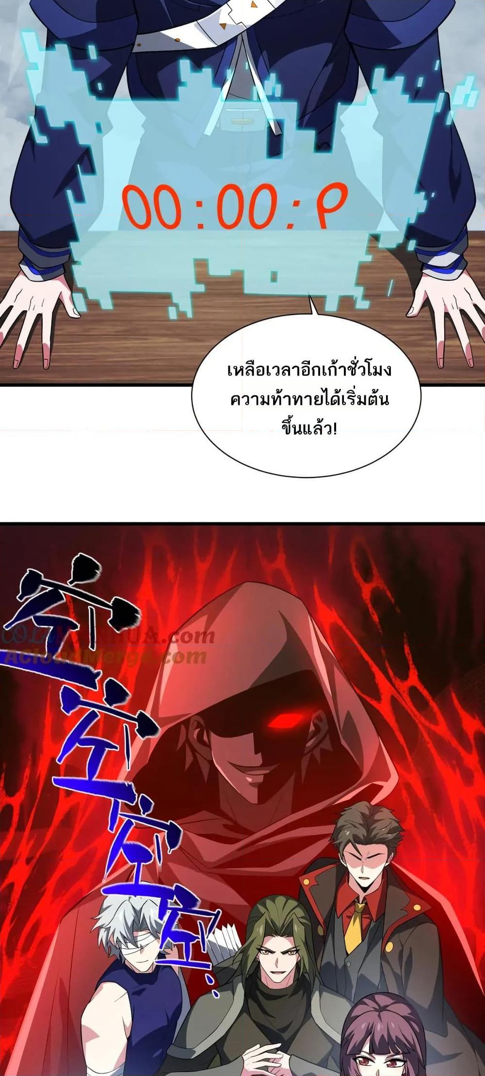 I Rely On Cheat To Hunt Gods ตอนที่ 84 28