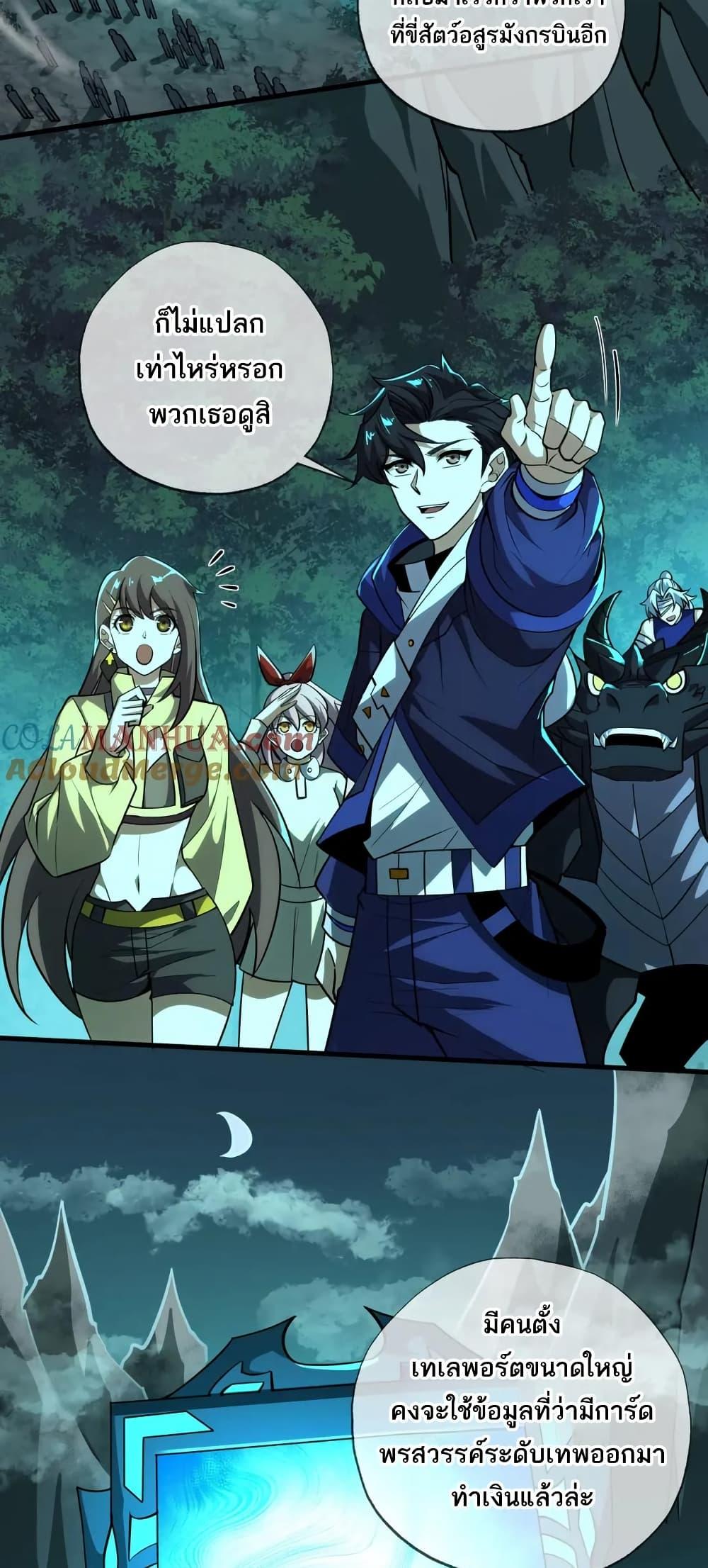 I Rely On Cheat To Hunt Gods ตอนที่ 85 3