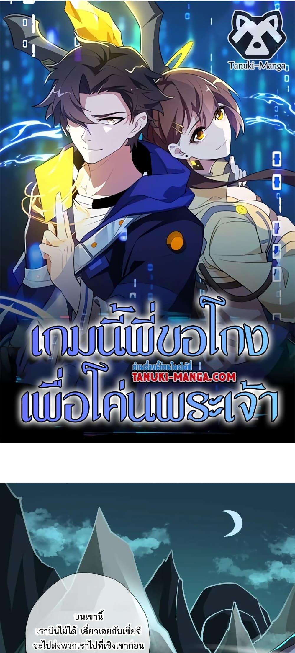 I Rely On Cheat To Hunt Gods ตอนที่ 85 1
