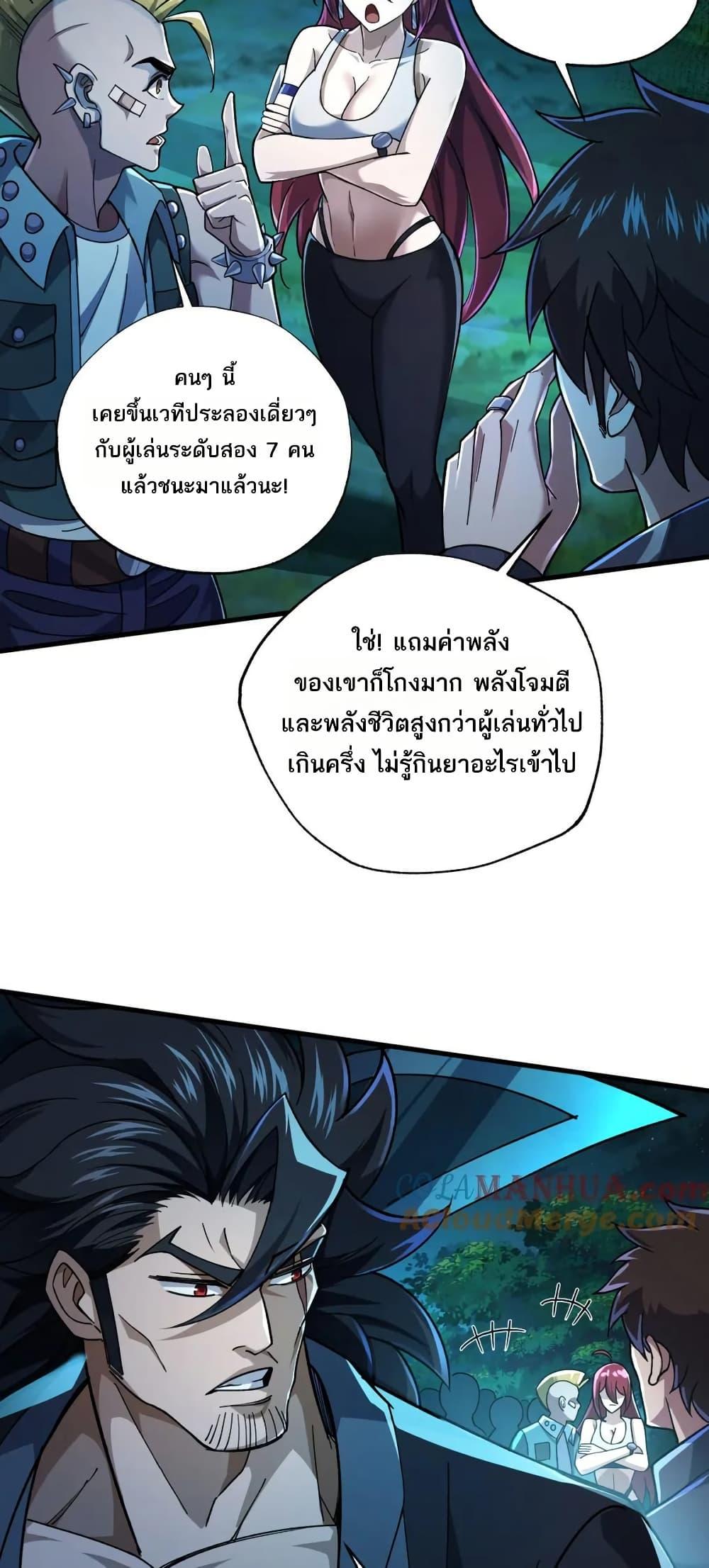 I Rely On Cheat To Hunt Gods ตอนที่ 85 10