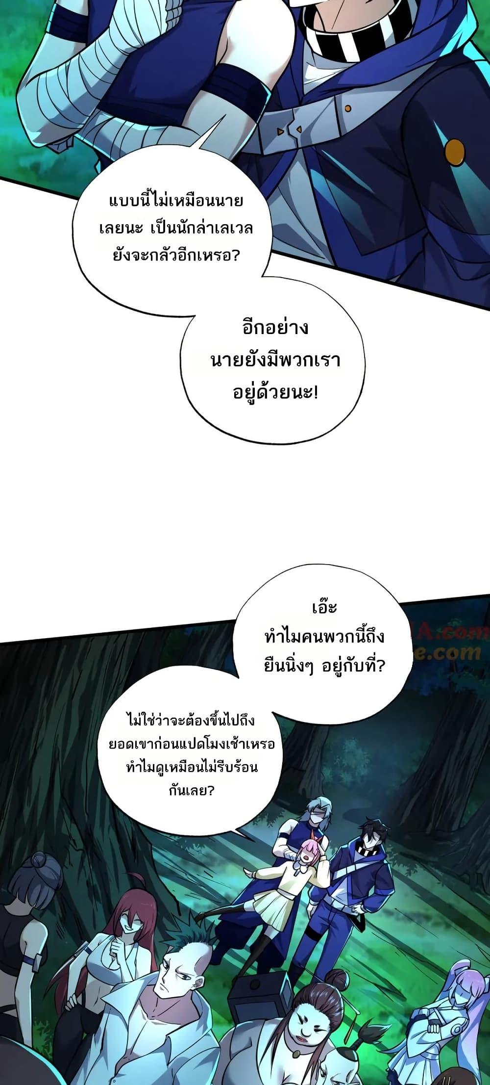 I Rely On Cheat To Hunt Gods ตอนที่ 85 6