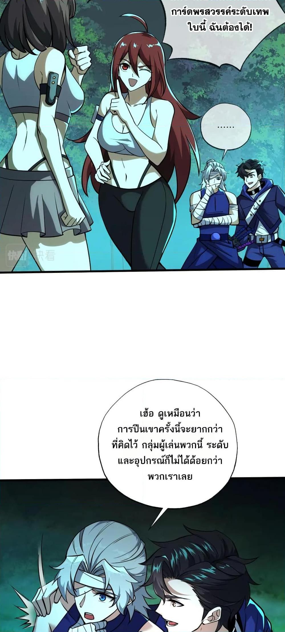 I Rely On Cheat To Hunt Gods ตอนที่ 85 5